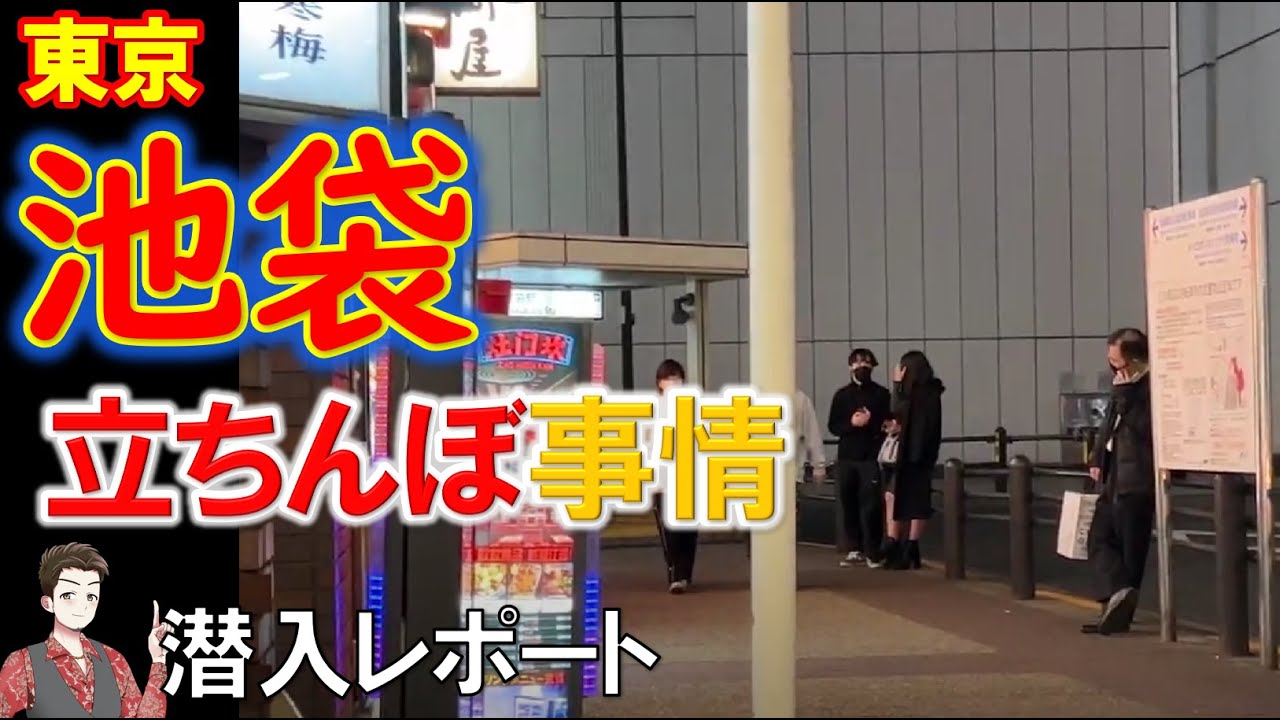 新宿・立ちんぼ大移動〉手招きして「遊ぼう～」“現行犯でなくとも逮捕”に踏み切った警察に対して、立ちんぼはナワバリを広げて…女性から声をかける“キャッチ”パターンも  | 集英社オンライン