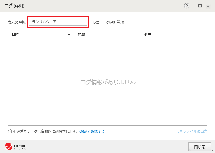 ウイルスバスター モバイルAndroidアイコンの通知について トレンドマイクロサポート