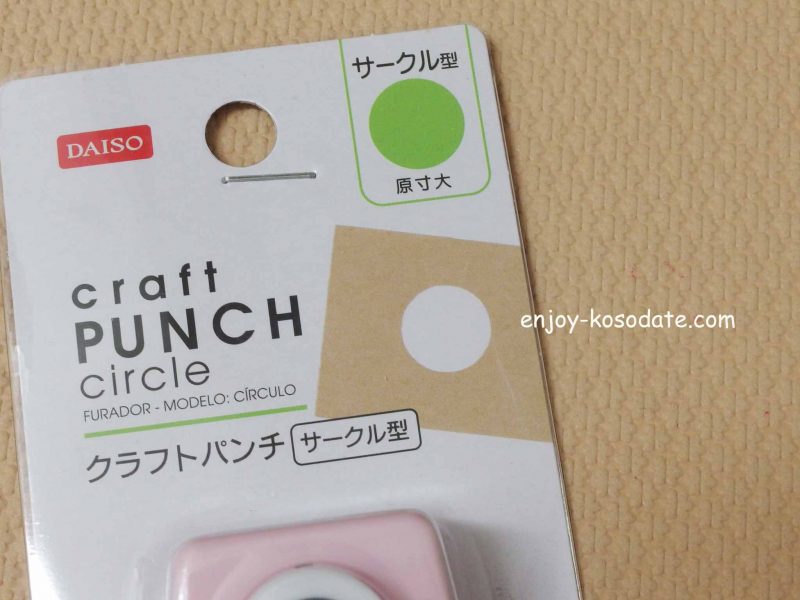 クラフトパンチはセリアで売ってる？ダイソーやホームセンターどこで買える？どこで買うどこに売ってる？オススメ販売店dokodekauドコデカウプラス