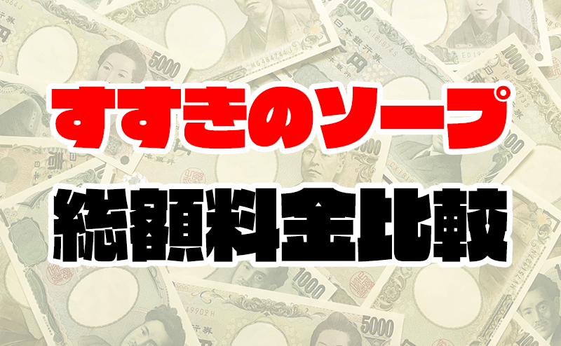 札幌・ススキノの店を摘発、ソーフランド「キングダム」経営者や従業員を逮捕【ネットの反応】#美女bra #キングダム #小島瑠璃子 #こしるり -