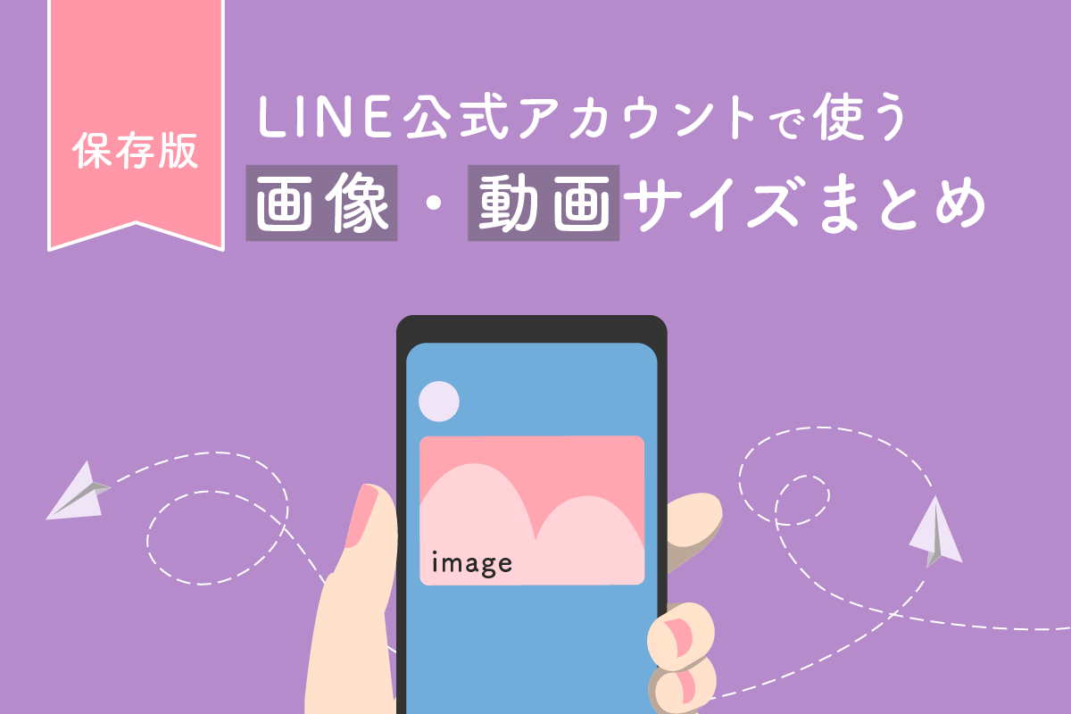 LINE＠のアイコン画像とアカウントページヘッダー画像とカバー画像の推奨サイズ - ディレイマニア