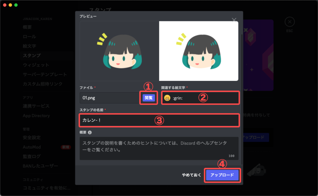 Discordにオリジナル絵文字 スタンプ を追加するはなしtokotoko15