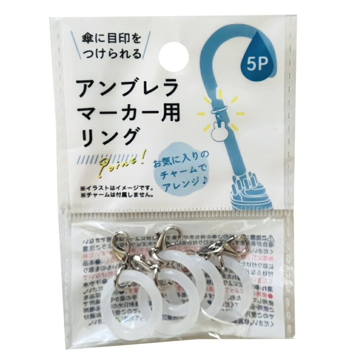楽天市場お名前入り アクリル傘マーカー 海の生き物 くじら イルカ マンボウ かめ カニ アンブレラマーカー ネームプレート 名札 なまえ 名入れ名入り 目印 チャーム マーク シリコン リング 傘 かさ レイングッズ 入園準備 入園グッズ 入園 通園 幼稚園 保育園