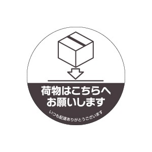 置き配 お願い マグネット ステッカー くまモンver. 全5種 MG-LS006-KM 荷物は 玄関前 宅配ボックス 入らない インターホン鳴らさず チャイム不要 置き配OK メッセージ プレート ポッキリ 送料無料 キャラクター かわいい 不在