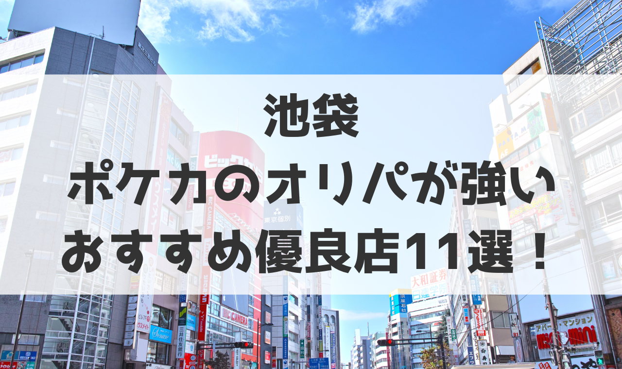 2024最新版】池袋・渋谷・新宿…都内のパチンコ・スロット優良店はどこ？東京都内パチスロ優良店舗ランキング【勝つための店選び】