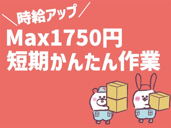 派遣求人の情報サイト 株式会社トラスト[公式]|【愛知県一宮市 開明愛宕北】昼出勤♪週3～OK☆思ったより寒くない♪アイスや冷凍食品の仕分け/NK-311[2024-11-06更新]