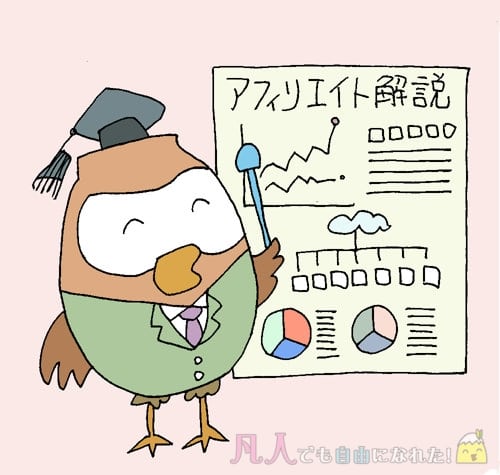 アフィリエイトサイト イラスト制作 – SKY屋-design