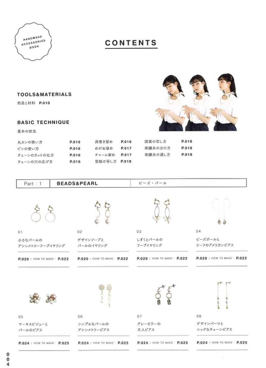 ビーズ編みのハンドメイドアクセサリー 新品本・書籍ブックオフ公式オンラインストア