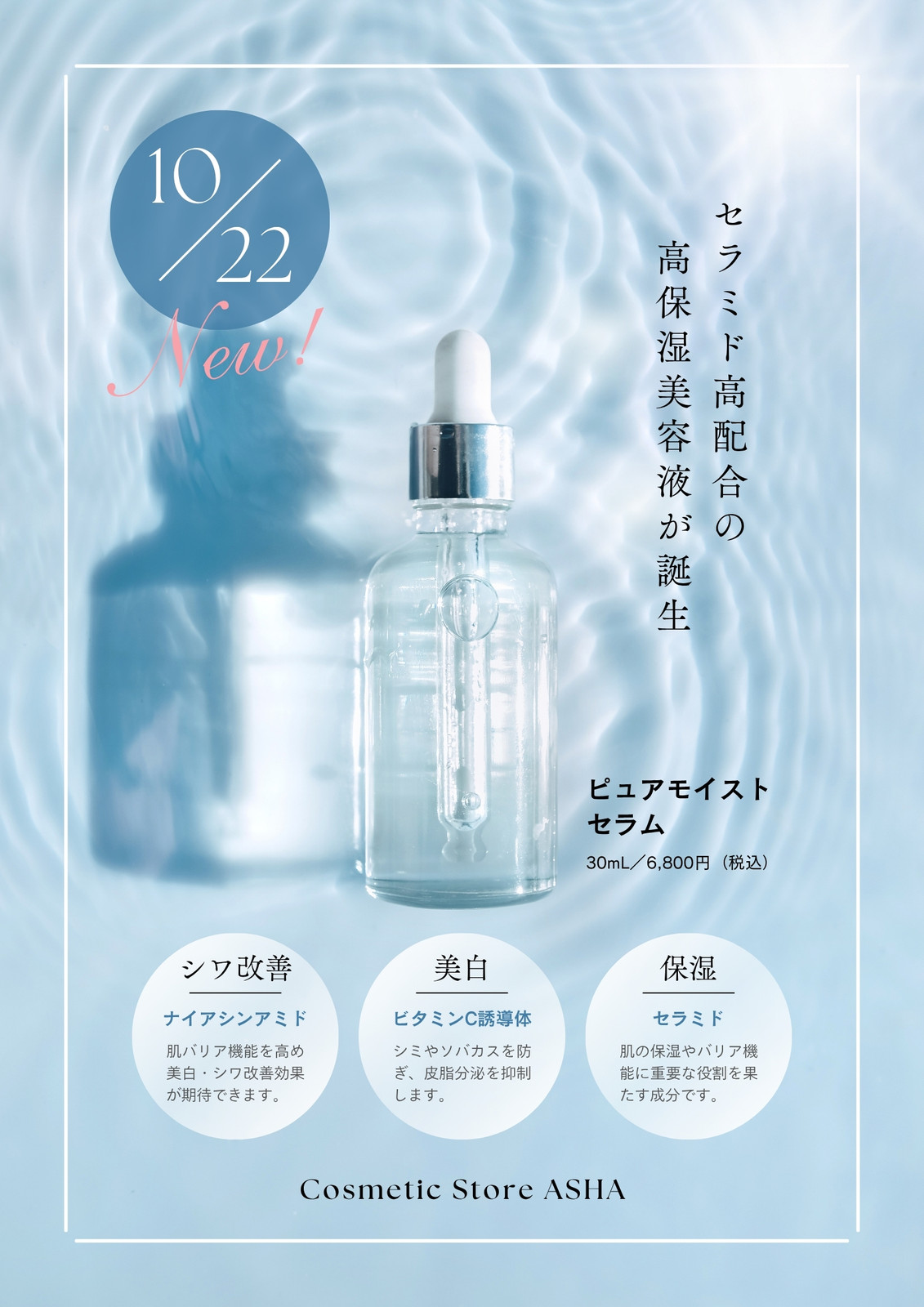 化粧品バナーの実演デザイン 初級編