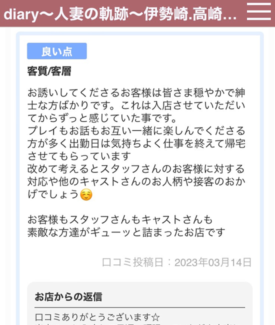 群馬伊勢崎ちゃんこ 伊勢崎のデリヘル求人 |