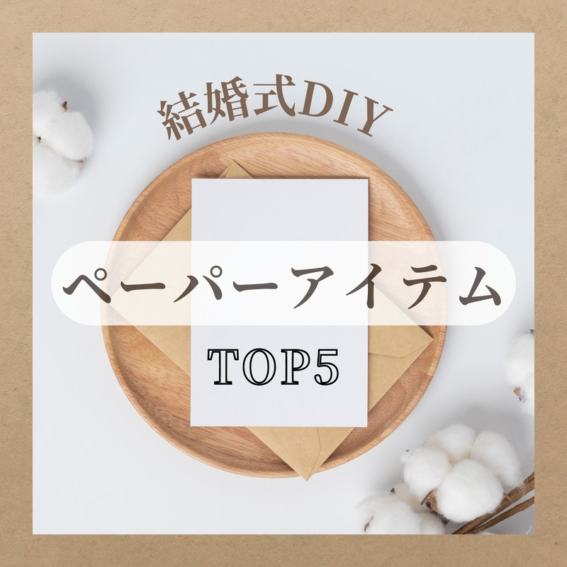 CATEGORY ペーパーアイテムDelight_azuu_template