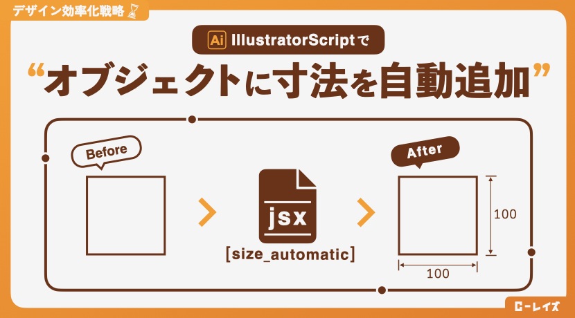 Illustrator 2024寸法ツール Betaイトウ先生のTips note