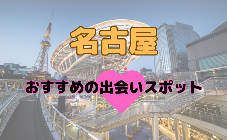 名古屋】子供の遊び場30選 親子で楽しむならココ！ - まっぷるウェブ