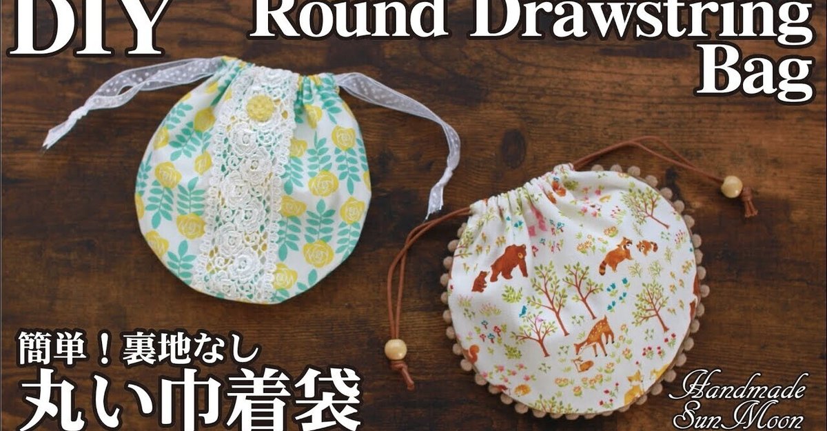 巾着袋できるよ.com手づくりレシピそーいんぐ.com