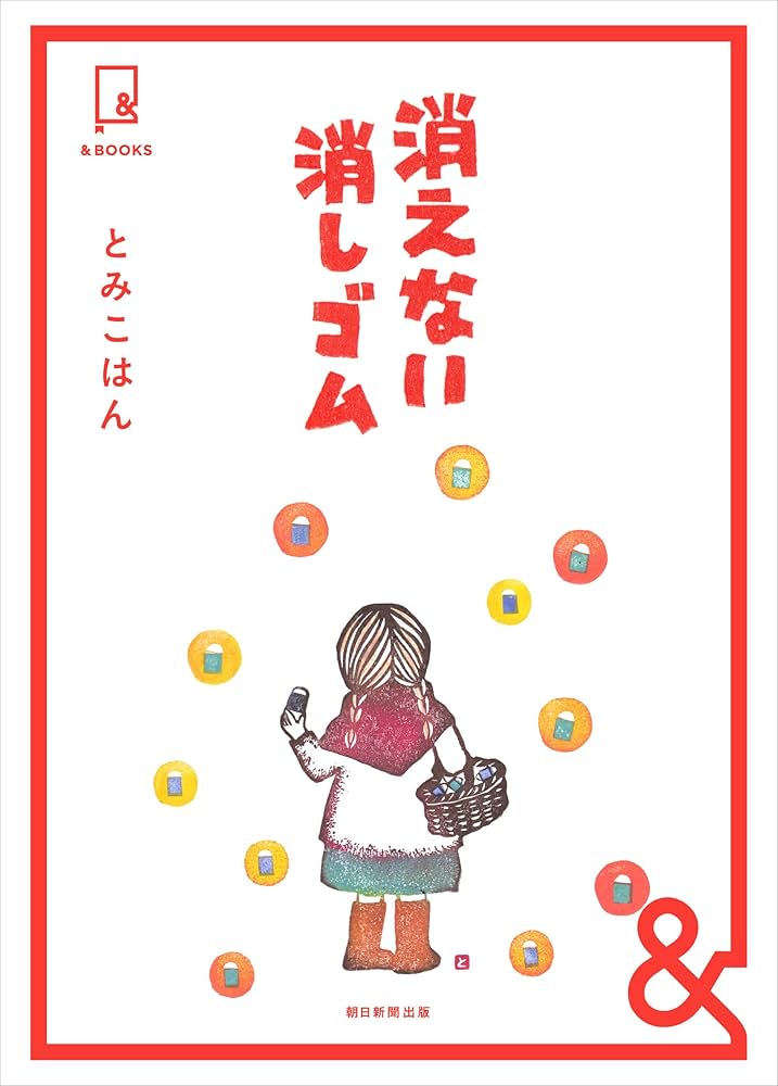 よく消える消しゴムは日本人が生み出した！ たまたま見つかった消しゴム誕生ストーリー - コクリコ講談社