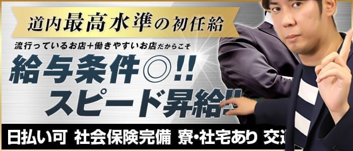 札幌・すすきの｜デリヘルドライバー・風俗送迎求人【メンズバニラ】で高収入バイト