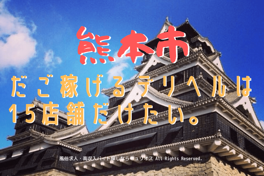 北海道のデリヘル求人(高収入バイト)｜口コミ風俗情報局