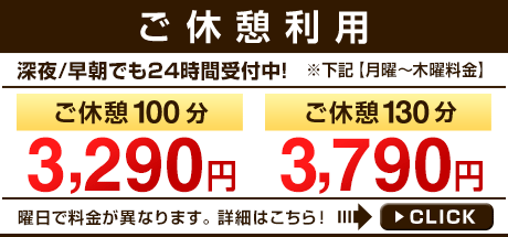 旭区でお得に休憩するなら、長時間滞在プランやサービスタイムありの当店へ