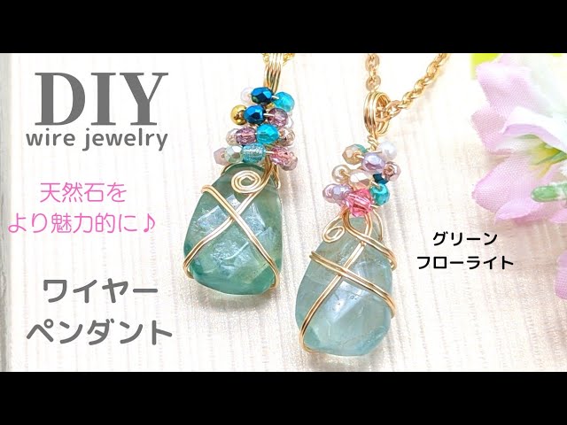 天然石包み編みネックレスの作り方