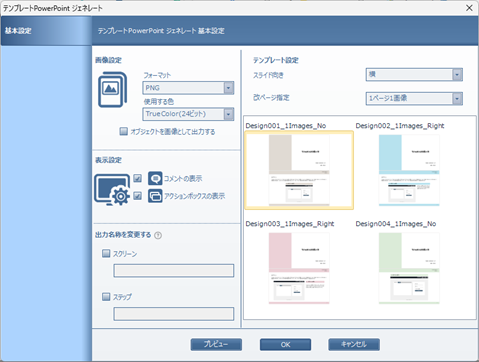 パワーポイントでのマニュアル作成5つのコツ！テンプレートや作成例も紹介