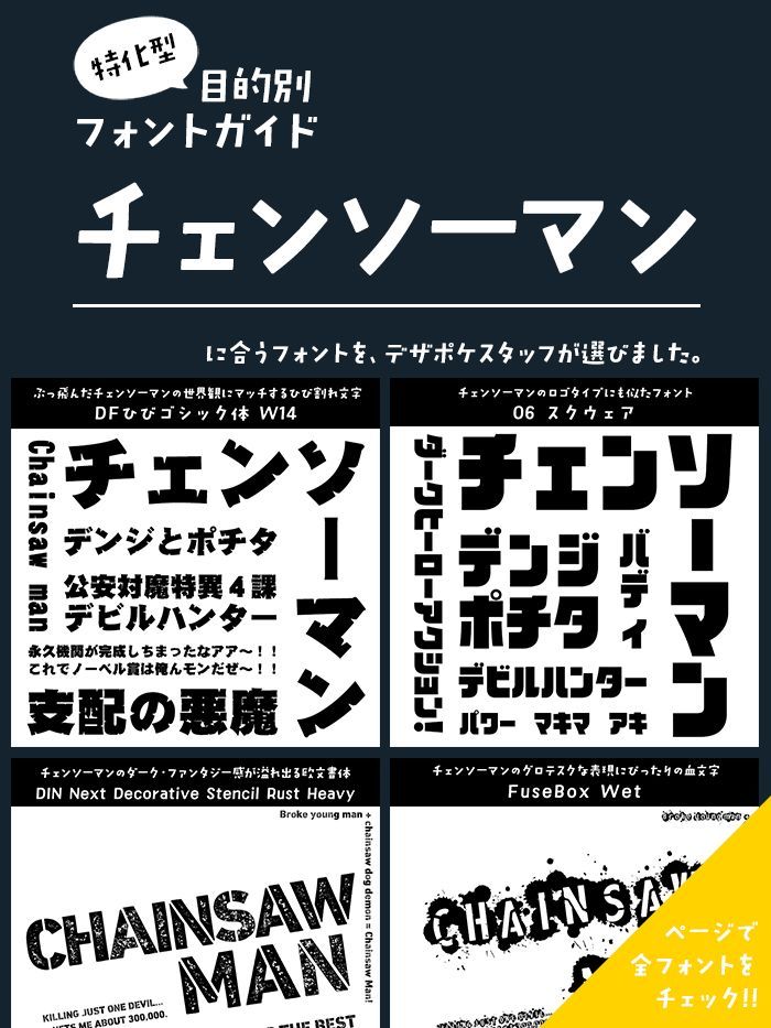 チェンソーマンのロゴデザイン。プロの解説。独学視点。グラフィックデザイナーへの質問、回答