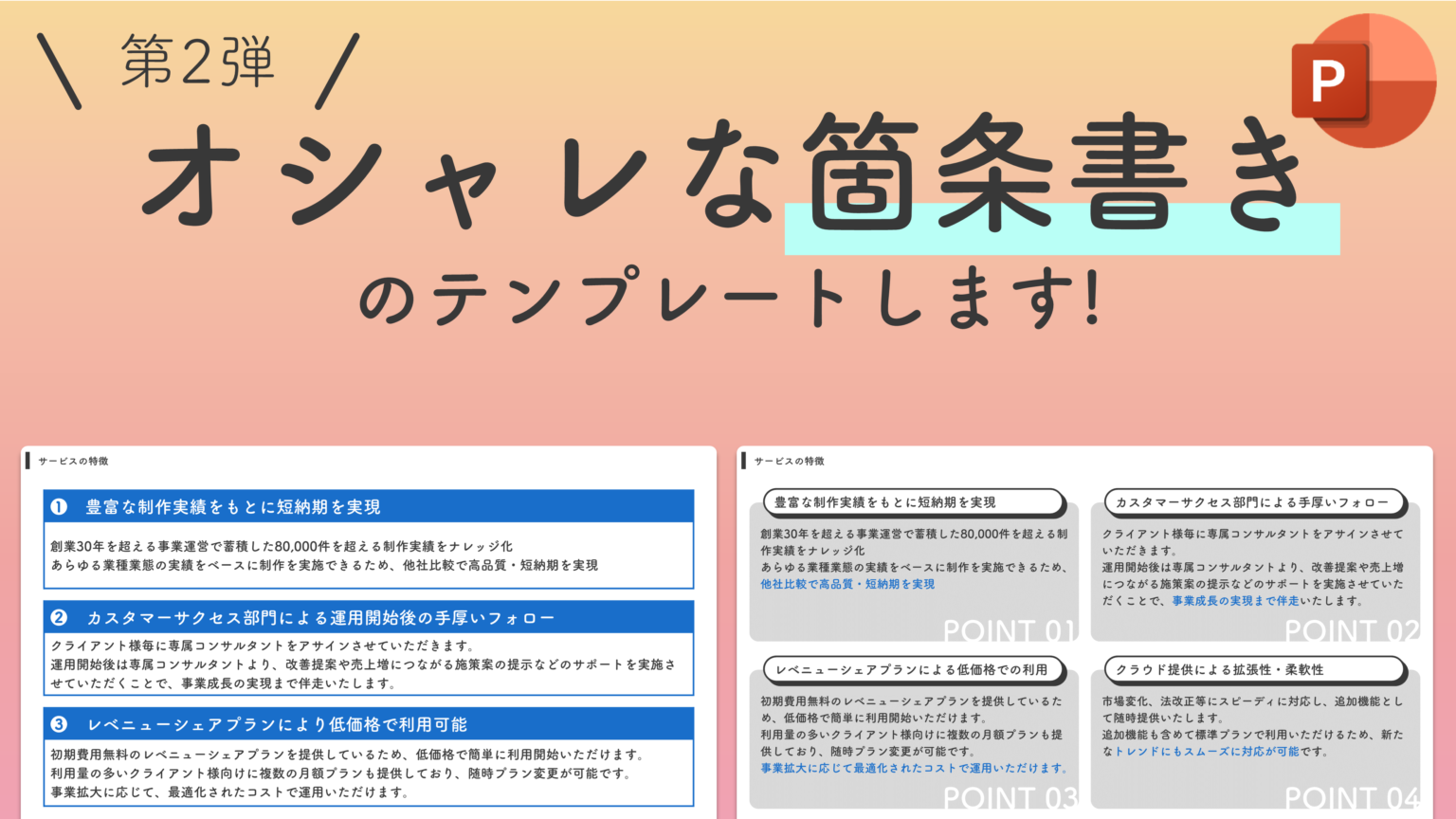 おしゃれなデザインのパワポ プレゼン資料 を作るためのコツOffice Hack