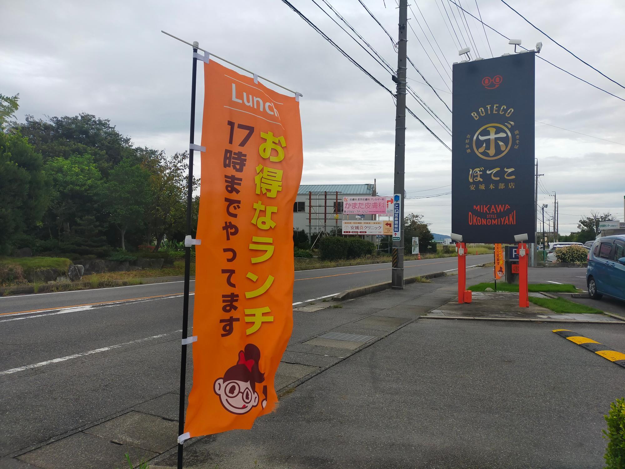 ぼてこ 安城本部店(三河安城/お好み焼き・もんじゃ) | ホットペッパーグルメ