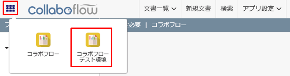 ワークフローを選ぶならコラボフロ