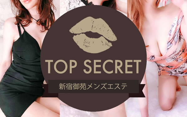 トップシークレット〜MB Collection～の求人情報 | 倉敷のメンズエステ |