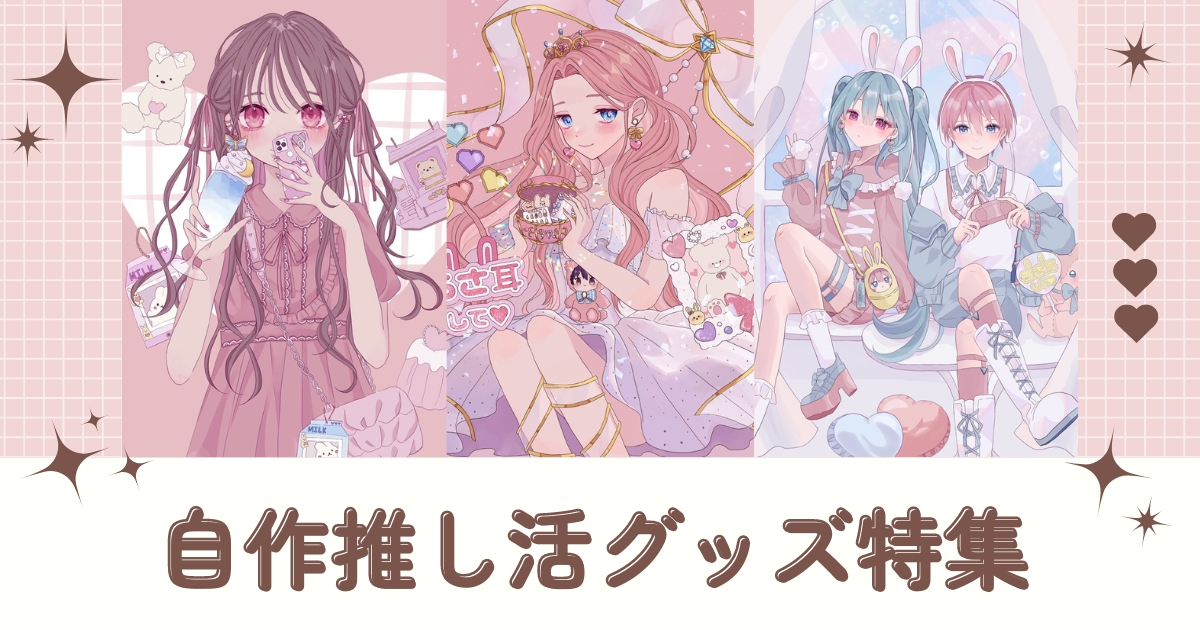 コンビニで印刷した画像を使って推しポーチ作り方簡単手作り方法