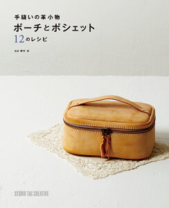 レザークラフト切り売りサイズで作ろう！vo.14スマホポーチ２ LEATHER CRAFT