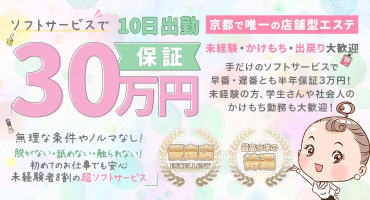 京都でぽっちゃりOKの人妻・熟女風俗求人【30からの風俗アルバイト】入店祝い金・最大2万円プレゼント中！