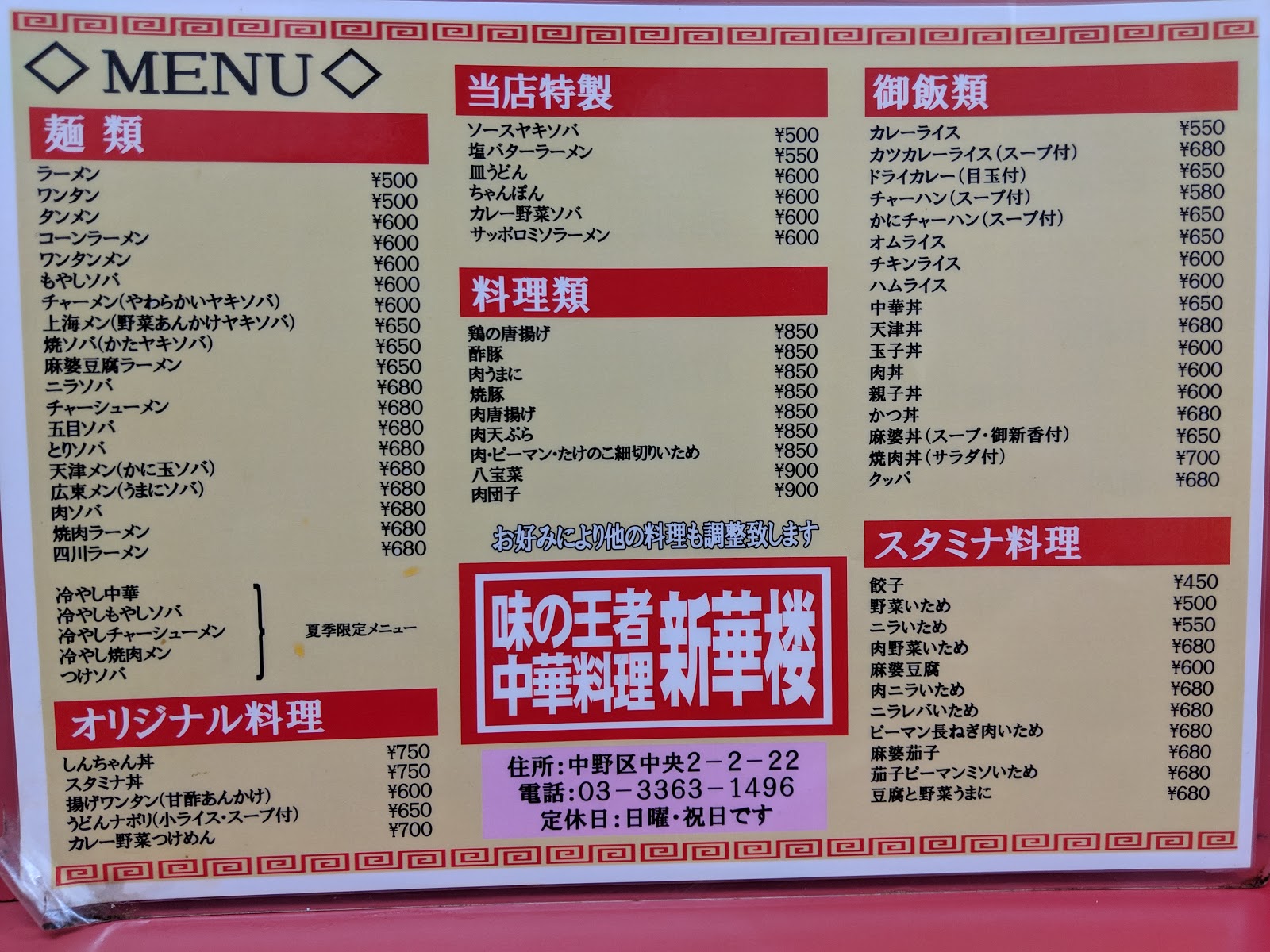 明星 新華園本店 釜石ラーメン