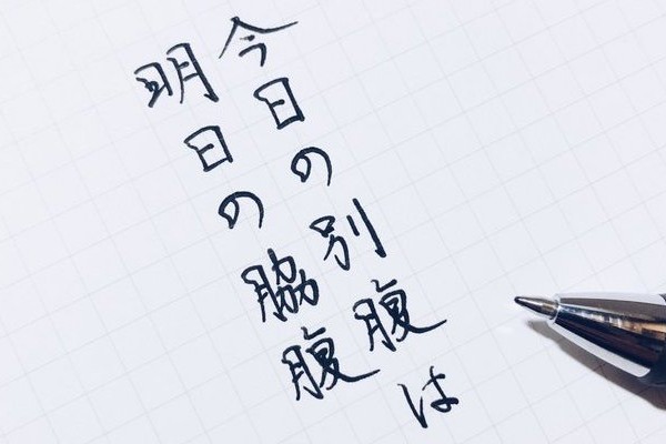 Twitterの”いいね”20万超えで話題！ ネットにアップされた気になる言葉や文章を独自の視点でセレクトし、美文字で投稿している「今日の書き散らし」が本になりました！株式会社主婦の友社 のプレスリリース