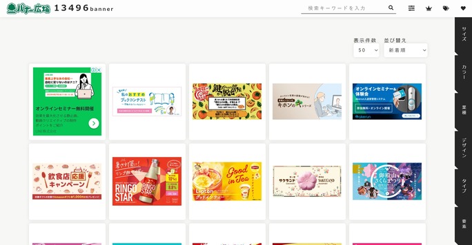 今っぽいバナーデザインの参考になる、ギャラリーサイト 5選ねいび