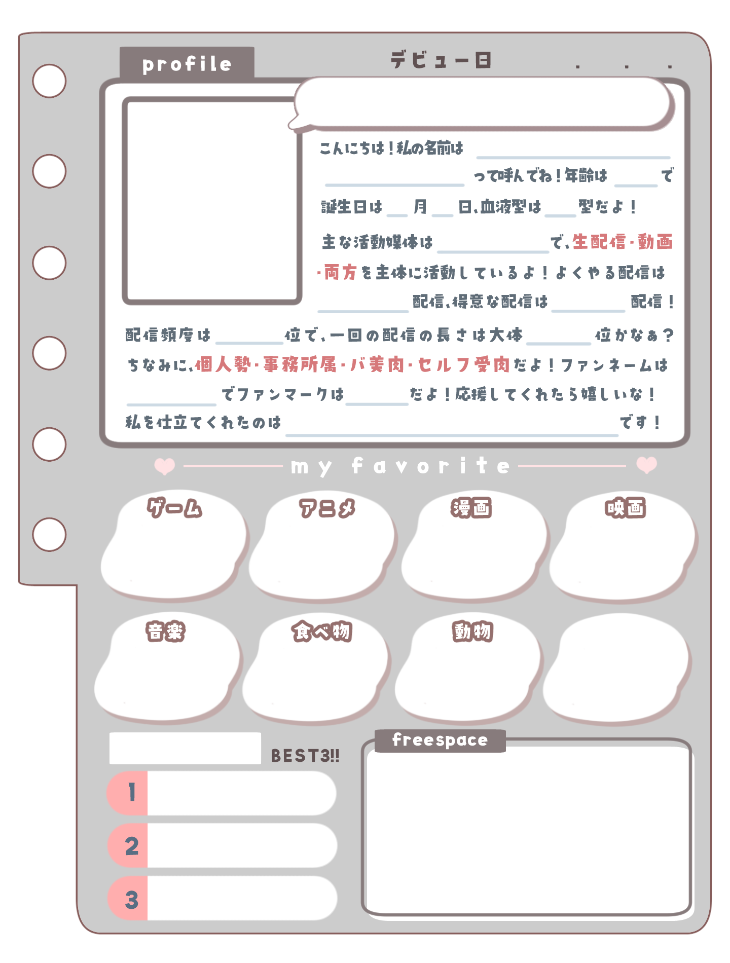 自己紹介カード☆テンプレート無料イラスト素材素材ラボ