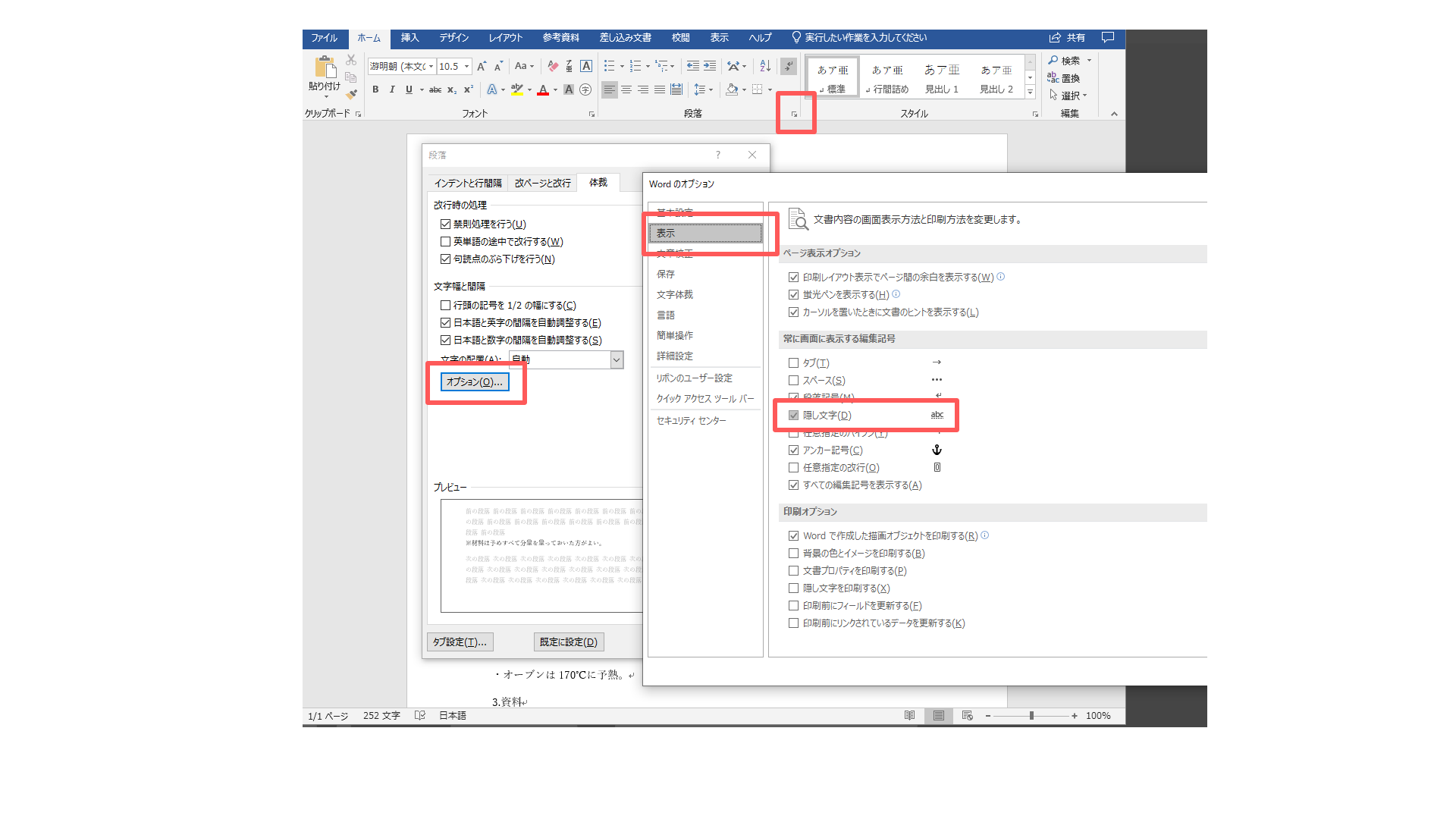 Word 表を作ったら余計な白紙ページが!「隠し文字」で隠しちゃおう!日本語教師のITハック