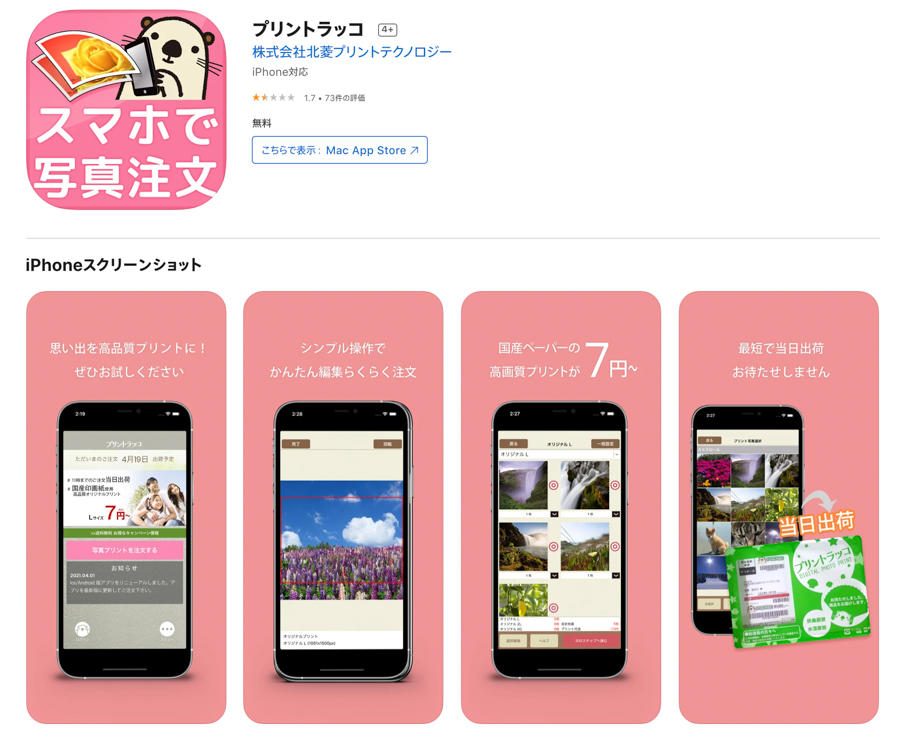 １枚３円！激安「プリントラッコ」で写真をプリントしてみました♪安くて簡単でおすすめ♪オトナ女子日記♡