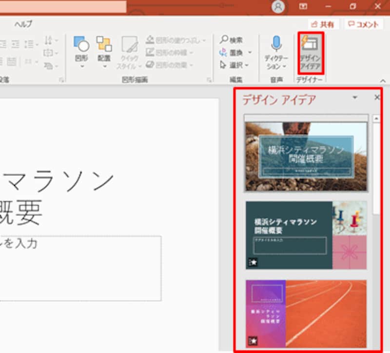 PowerPointで画像の背景を透過させて切り抜く方法PPDTP