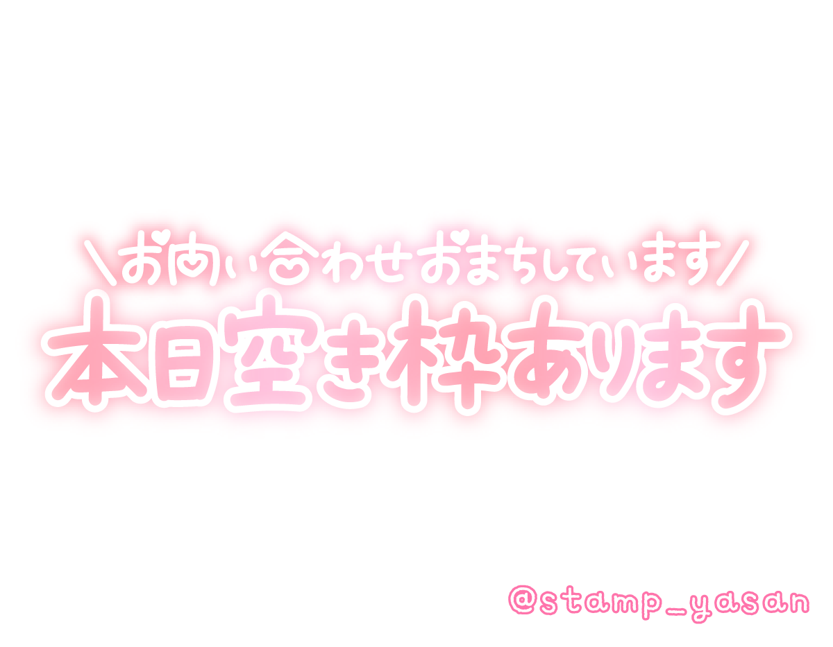 メッセージ系 - 写メ日記スタンプ屋さん