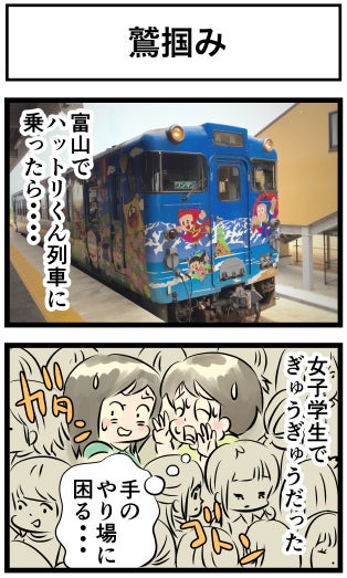 女体化注意※【お題】及影にょたで真夏の満員電車。とびおのおっぱいに興奮.. | こみや さんのマンガ |