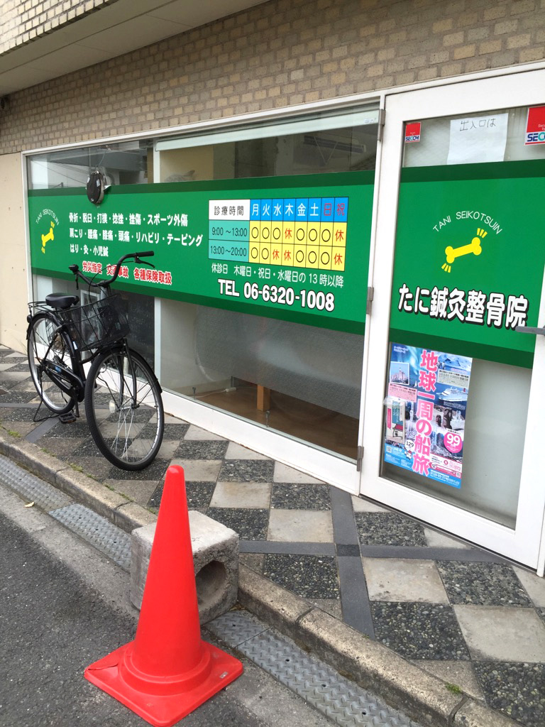 なる鍼灸院 - TJN. - WEB DESIGNER