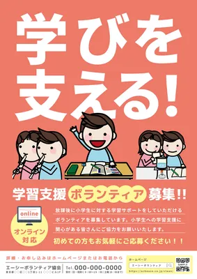 ボランティア活動募集チラシデザイン