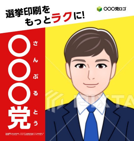 投票に向かうイラスト付き市長選挙向けポスターの無料ポスターテンプレート 22055 - デザインAC