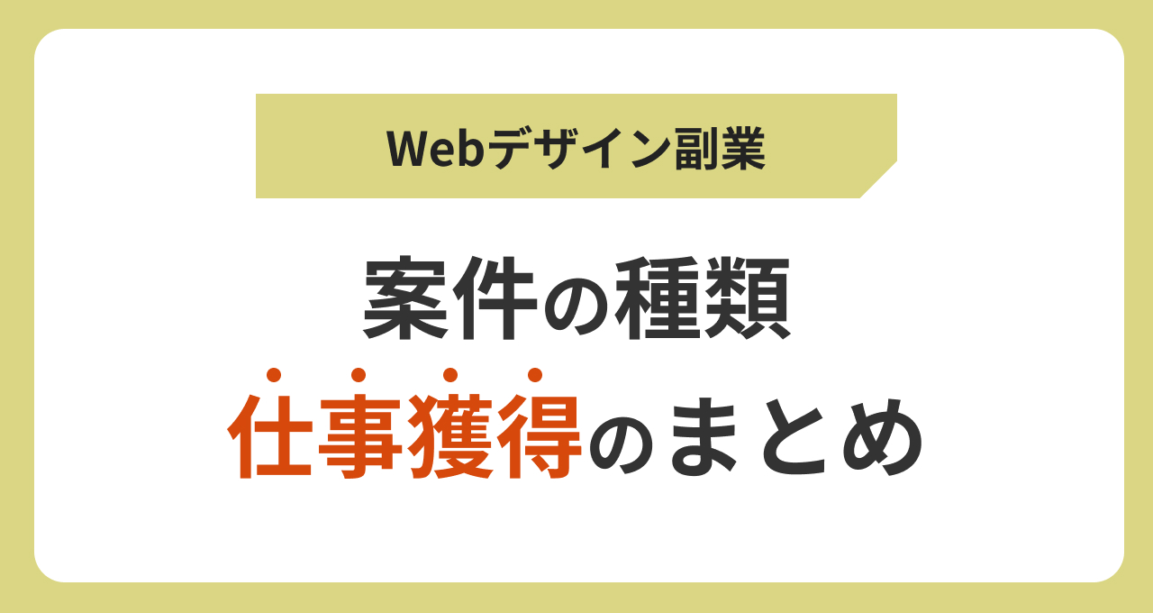 未経験でも活躍可能！Webデザイナーの業務内容、仕事の流れ、実現する方法まで徹底解説!! WithCode Media