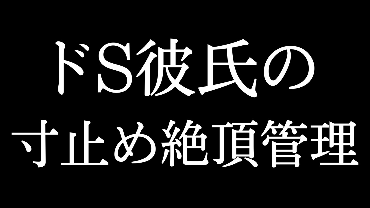 楽天ブックス: 寸止めレズ痴漢2 真夏の増量版 女性専用マンションで女子高生に焦らされ欲情するお姉さん