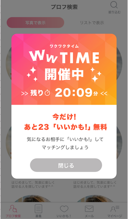 ワクワクメールの口コミ・評判は？サクラや業者だらけ？よい点・気になる点を解説！ | マイベスト