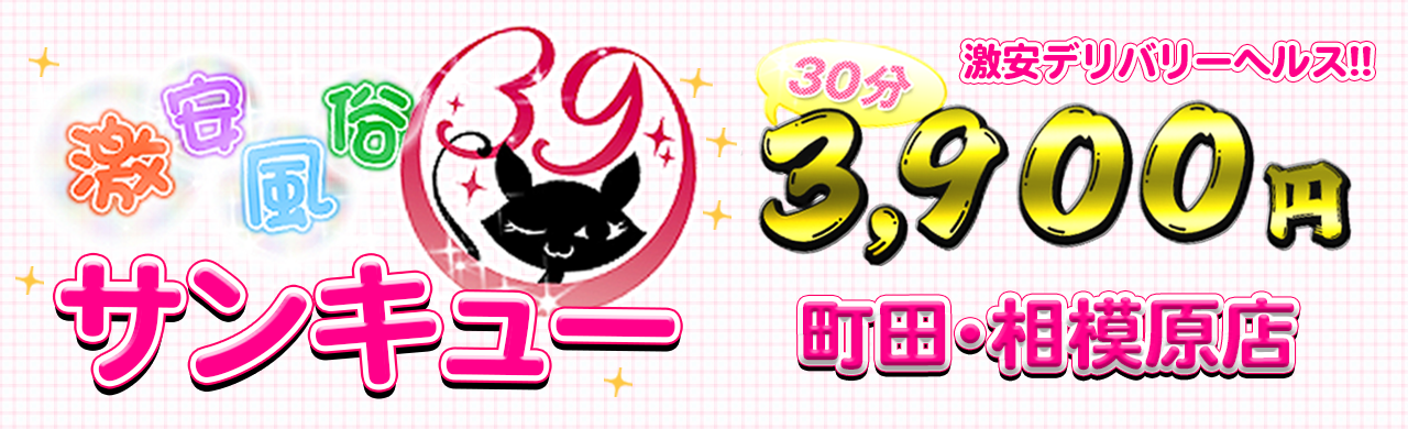 町田の激安風俗ランキング｜駅ちか！人気ランキング