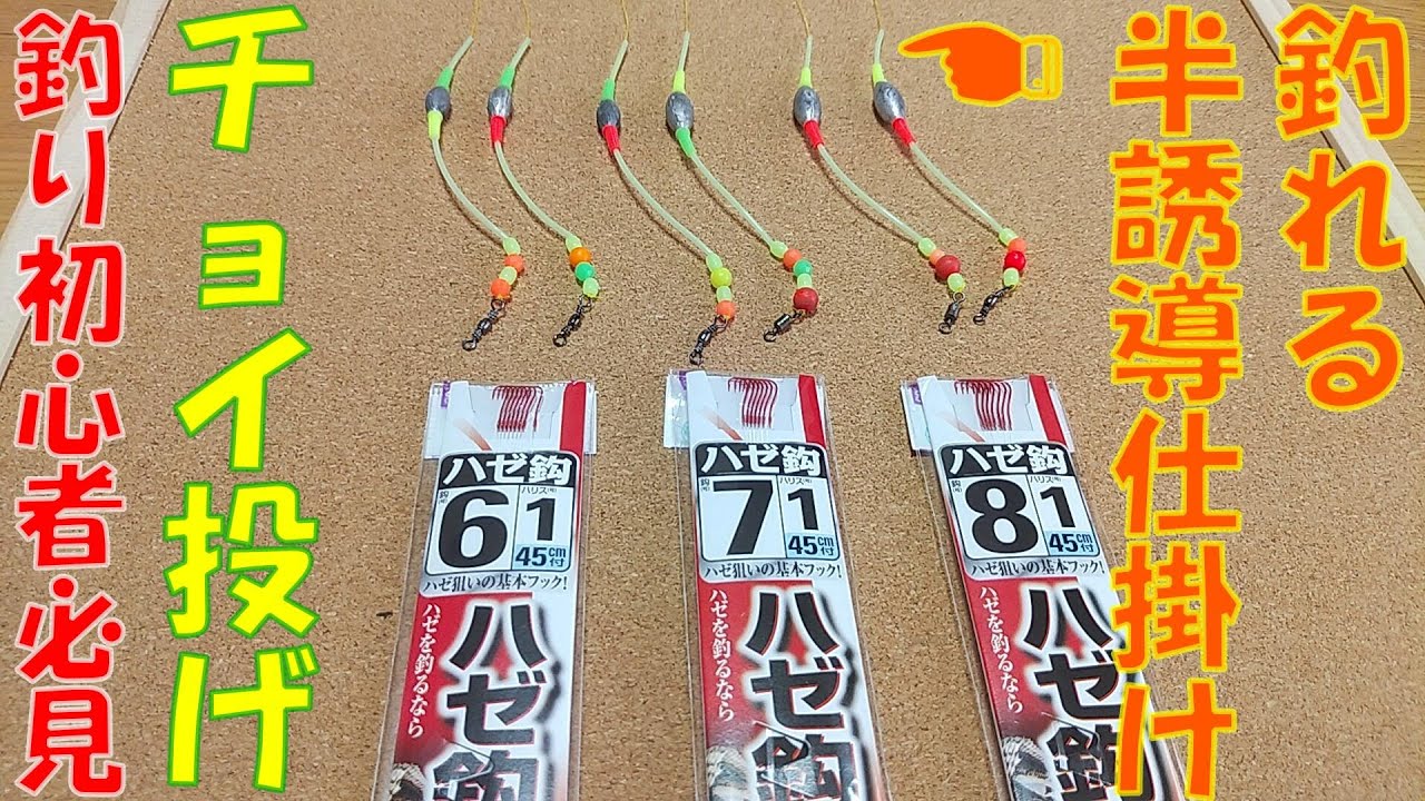 キス、カレイ、ちょい投げ、仕掛け