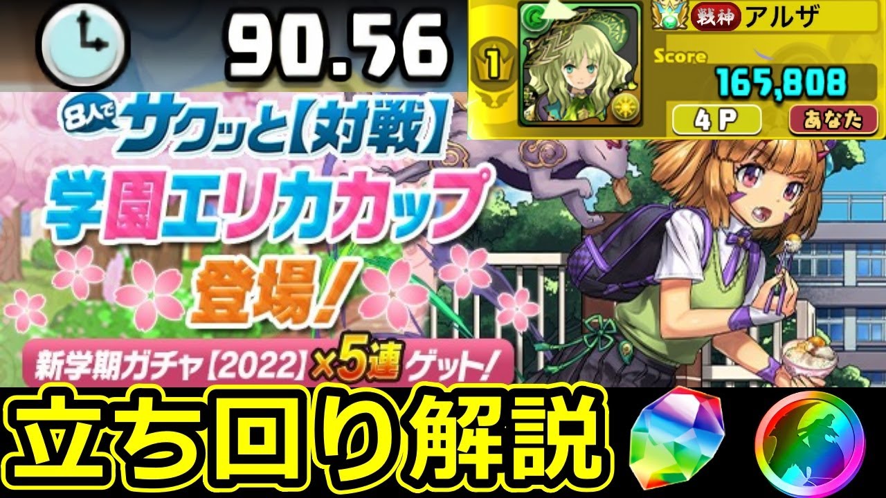 パズドラ】学園エリカカップの攻略と報酬｜8人対戦 - ゲームウィズ